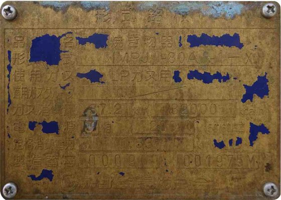 アサヒ装設株式会社 IMPJ-80A-1-X