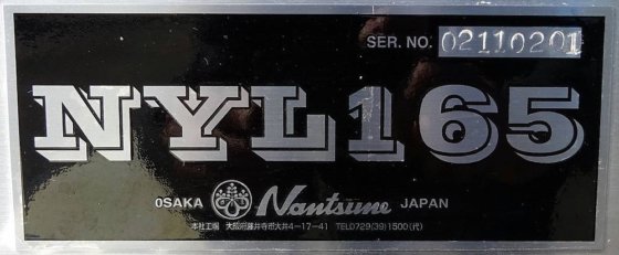 株式会社なんつね NYL-165