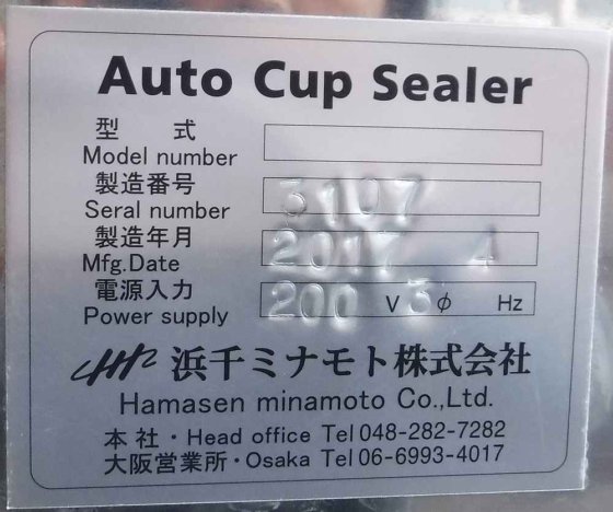 【あんこ充填機】