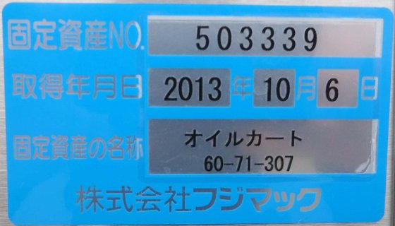 株式会社フジマック 60-71-307