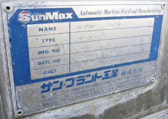 サン・プラント工業株式会社 SM-BTW450-KR