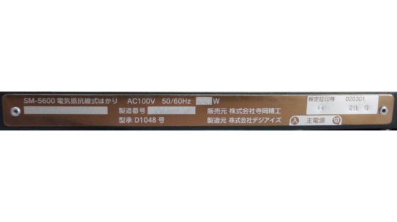 ブランド:株式会社 寺岡精工 製造元:株式会社 デジアイズ SM-5600