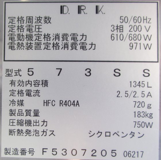 大和冷機工業株式会社 573SS