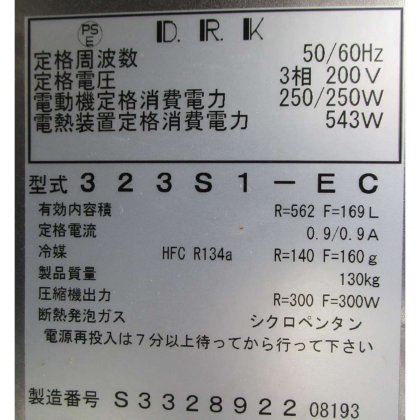 大和冷機工業株式会社 323S1-EC
