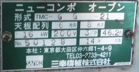 三幸機械株式会社 TMC-GG-21