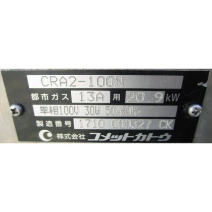 株式会社コメットカトウ CRA2-100N