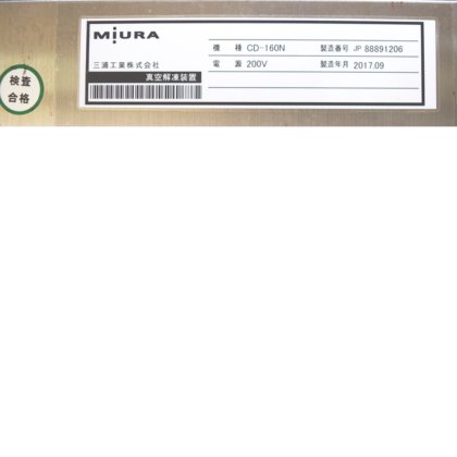 三浦工業株式会社 CD-160N