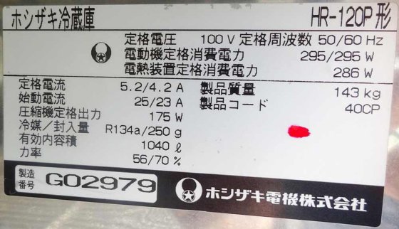 ホシザキ電機株式会社 HR-120P