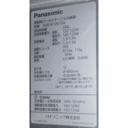 パナソニック株式会社 SUR-K1261SA
