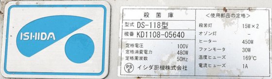 イシダ厨機株式会社 DS-118型