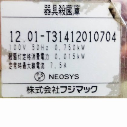 株式会社フジマック 特注品