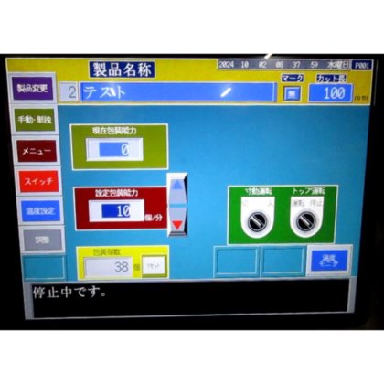 大森機械工業株式会社 S-5000A-BX