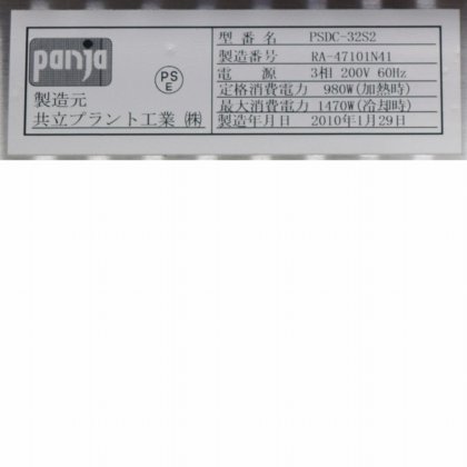 共立プラント工業株式会社 PSDC-32S2
