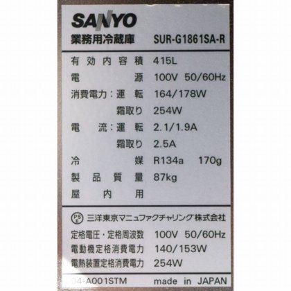 三洋東京マニュファクチャリング株式会社 (現:パナソニック株式会社) SUR-G1861SA-R