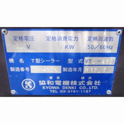 協和電機株式会社 VTC-450