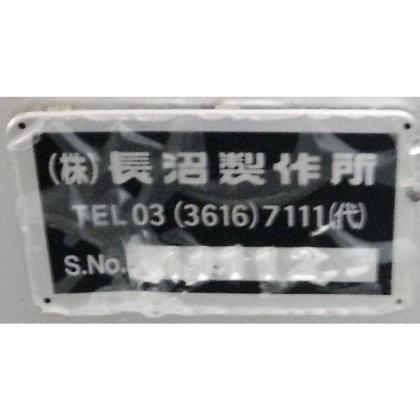 ブランド:株式会社 長沼製作所 製造元:ワタナベフーマック株式会社 スーパーデラックス WSD-2