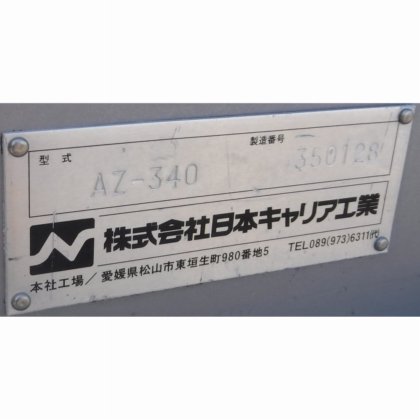 株式会社 日本キャリア工業 AZ-340
