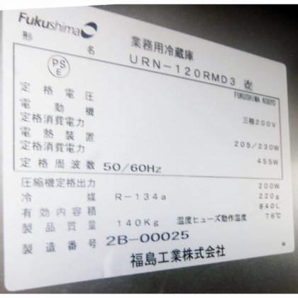 フクシマガリレイ株式会社(旧社名:福島工業株式会社) URN-120RMD3(改)