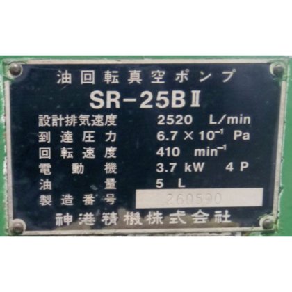 神港精機株式会社 SR-25BII(SR-25B2)