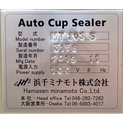 浜千ミナモト株式会社 MT-203S