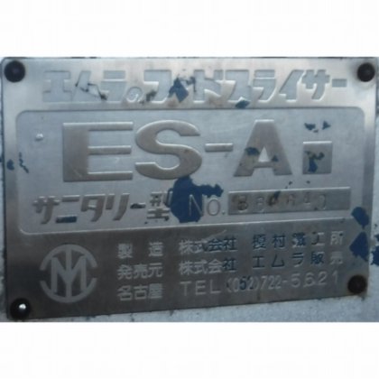 株式会社エムラ販売(株式会社 榎村鐵工所) ESAサニタリー型