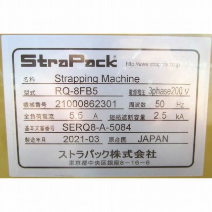 ストラパック株式会社 RQ-8FB5