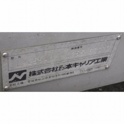 株式会社 日本キャリア工業 L-255AM