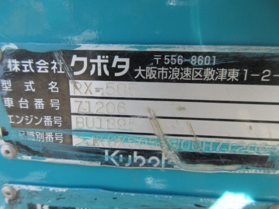 2011 久保田 RX 505