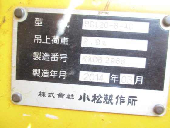 2014 小松 PC120 8