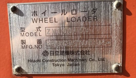 2016 日立 ZW100 5B