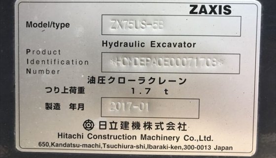 2017 日立 ZX75US 5B
