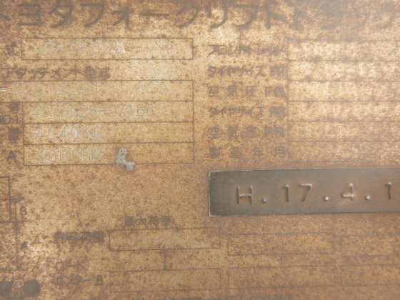 2005 丰田 40 7FG25