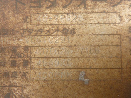 2005 丰田 40 7FG25