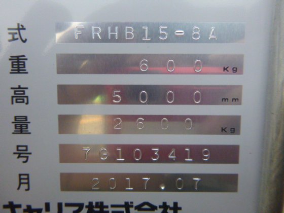 2017 联科行动 FRHB15 8A