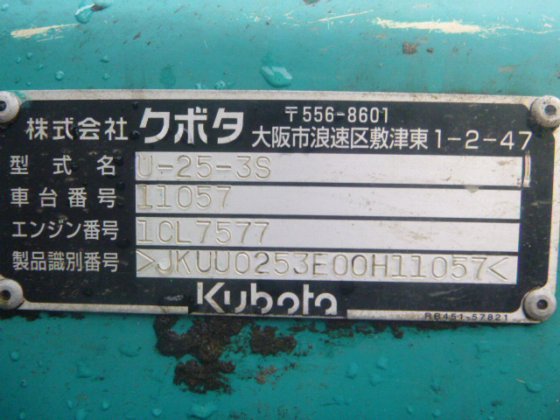 2012 久保田 U 25 3S