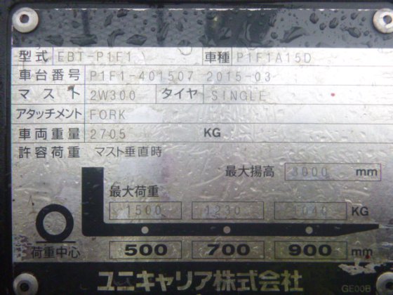 2015 UNICARRIERS P1F1A15D