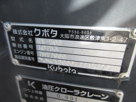 2017 久保田 RX 506