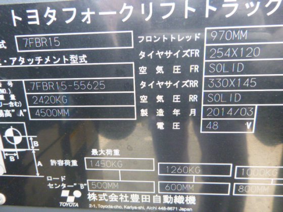 2014 年 TOYOTA 7FBR15