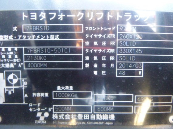 2014 年 TOYOTA 7FBRS10