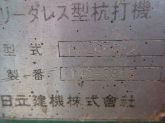 1997 日立 RX2000 2