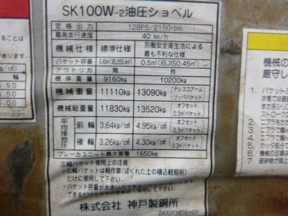 1998 KOBELCO SK100W 2