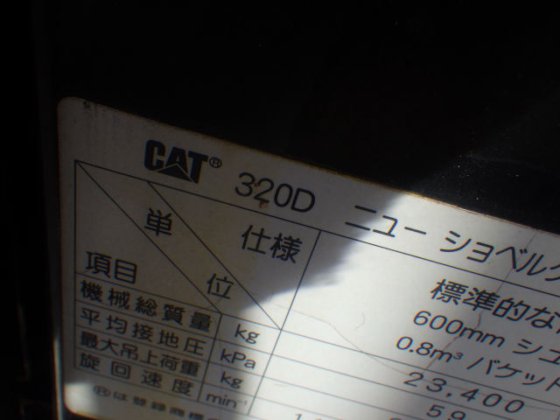 2007年卡特彼勒320D