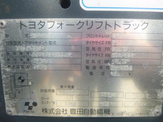 2014 年 TOYOTA 7FBR15