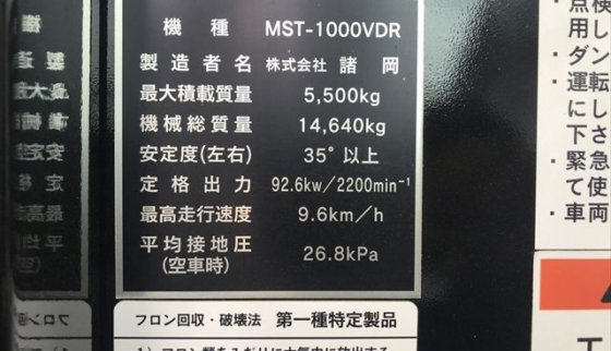 2021 森冈 MST 1000VDR
