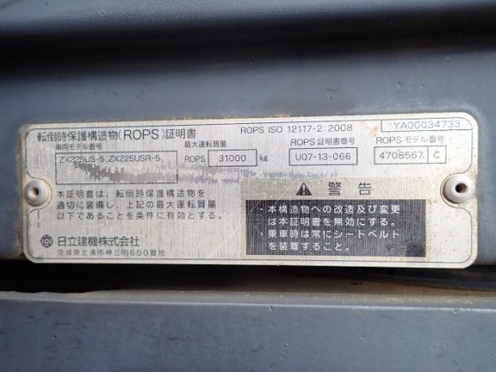 2015 日立 ZX225USR 5B