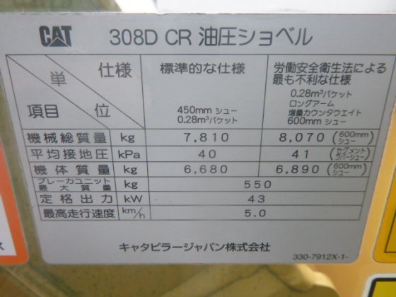 2012 Cat 308dcr 2