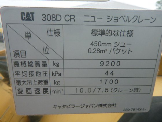 2012 Cat 308dcr 2