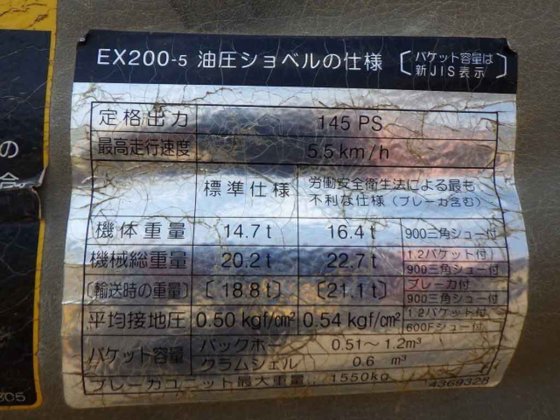 1997 日立 EX200 5