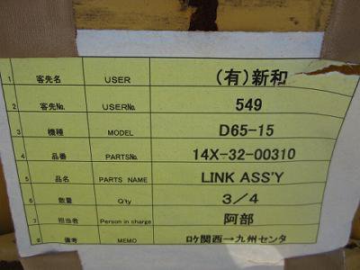 小松原装 D65EX 专用，一套 2 件