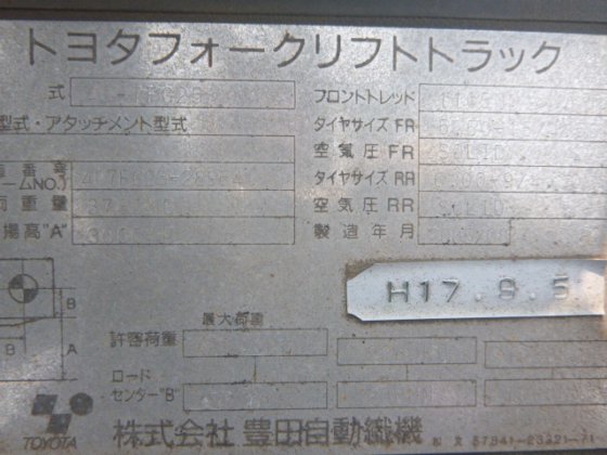 2005 丰田 40 7FG25